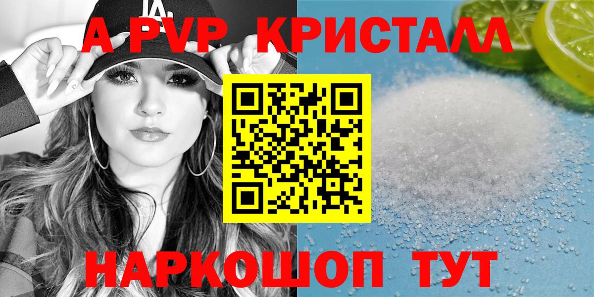 A-PVP кристаллы  A-PVP  APVP СК  Вход с VPN  Каменка  APVP СК 