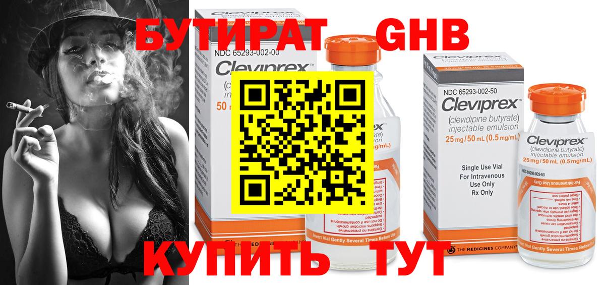 Бутират  Вход с VPN  Каменка  БУТИРАТ оксибутират 