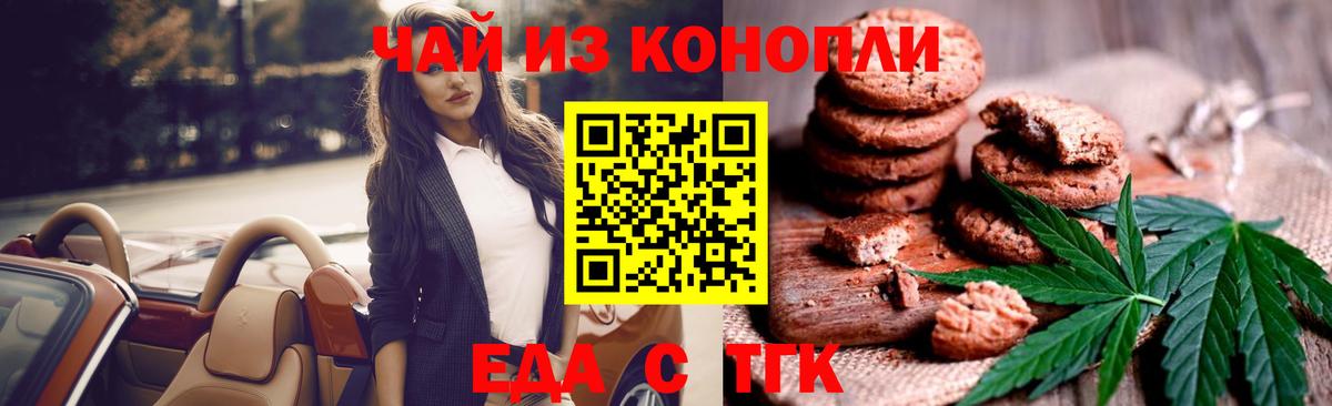 Еда ТГК конопля  Вход с VPN  Каменка 