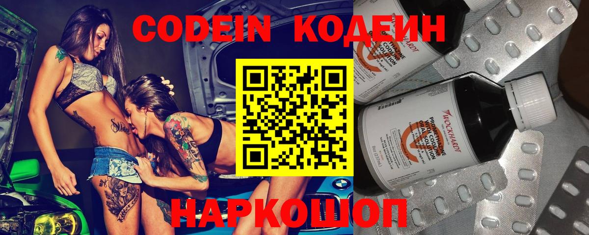 Кодеиновый сироп Lean Purple Drank Каменка