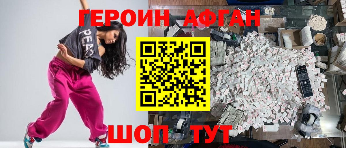 Героин афганец  Вход с VPN  Героин  Каменка 