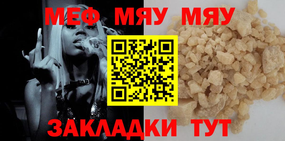 МЕФ мяу мяу  Вход с VPN  Меф мяу мяу  Каменка 